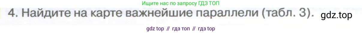 География, 5-6 класс Учебник, авторы: Климанова Оксана Александровна, Климанов Владимир Викторович, Ким Эльвира Васильевна, Сиротин Владимир Иванович, Румянцев Александр Владимирович, Панасенкова Ольга Алексеевна, издательство Просвещение, Москва, 2023, белого цвета, страница 76, Условие