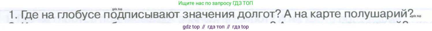 География, 5-6 класс Учебник, авторы: Климанова Оксана Александровна, Климанов Владимир Викторович, Ким Эльвира Васильевна, Сиротин Владимир Иванович, Румянцев Александр Владимирович, Панасенкова Ольга Алексеевна, издательство Просвещение, Москва, 2023, белого цвета, страница 78, Условие