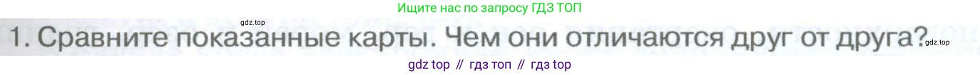 География, 5-6 класс Учебник, авторы: Климанова Оксана Александровна, Климанов Владимир Викторович, Ким Эльвира Васильевна, Сиротин Владимир Иванович, Румянцев Александр Владимирович, Панасенкова Ольга Алексеевна, издательство Просвещение, Москва, 2023, белого цвета, страница 87, Условие
