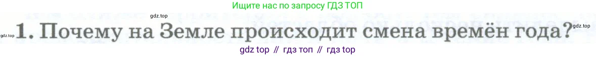 География, 5-6 класс Учебник, авторы: Климанова Оксана Александровна, Климанов Владимир Викторович, Ким Эльвира Васильевна, Сиротин Владимир Иванович, Румянцев Александр Владимирович, Панасенкова Ольга Алексеевна, издательство Просвещение, Москва, 2023, белого цвета, страница 110, номер 1, Условие