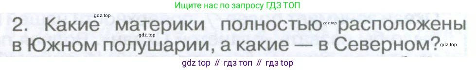 География, 5-6 класс Учебник, авторы: Климанова Оксана Александровна, Климанов Владимир Викторович, Ким Эльвира Васильевна, Сиротин Владимир Иванович, Румянцев Александр Владимирович, Панасенкова Ольга Алексеевна, издательство Просвещение, Москва, 2023, белого цвета, страница 139, Условие