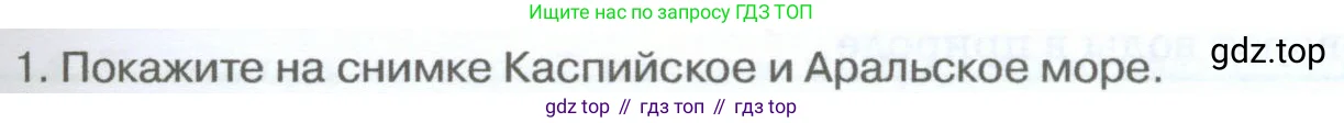 География, 5-6 класс Учебник, авторы: Климанова Оксана Александровна, Климанов Владимир Викторович, Ким Эльвира Васильевна, Сиротин Владимир Иванович, Румянцев Александр Владимирович, Панасенкова Ольга Алексеевна, издательство Просвещение, Москва, 2023, белого цвета, страница 165, Условие