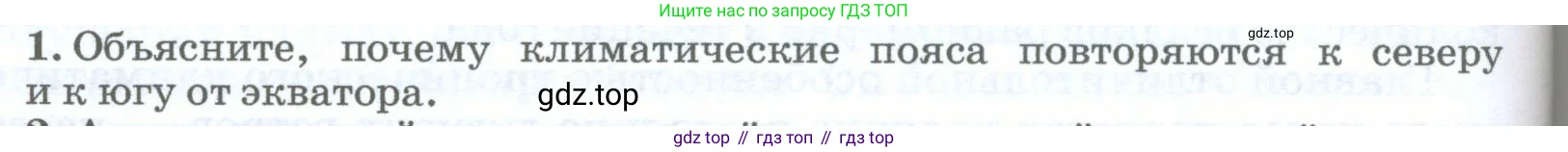География, 5-6 класс Учебник, авторы: Климанова Оксана Александровна, Климанов Владимир Викторович, Ким Эльвира Васильевна, Сиротин Владимир Иванович, Румянцев Александр Владимирович, Панасенкова Ольга Алексеевна, издательство Просвещение, Москва, 2023, белого цвета, страница 232, номер 1, Условие