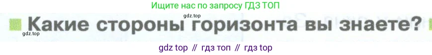 География, 5 класс Учебник, автор: Летягин Александр Анатольевич, издательство Просвещение, Москва, 2023, салатового цвета, страница 18, номер 1, Условие