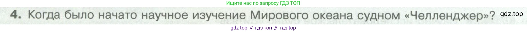 География, 5 класс Учебник, автор: Летягин Александр Анатольевич, издательство Просвещение, Москва, 2023, салатового цвета, страница 40, номер 4, Условие