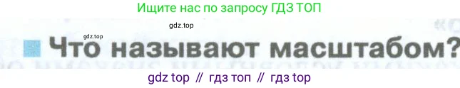 География, 5 класс Учебник, автор: Летягин Александр Анатольевич, издательство Просвещение, Москва, 2023, салатового цвета, страница 62, номер 1, Условие