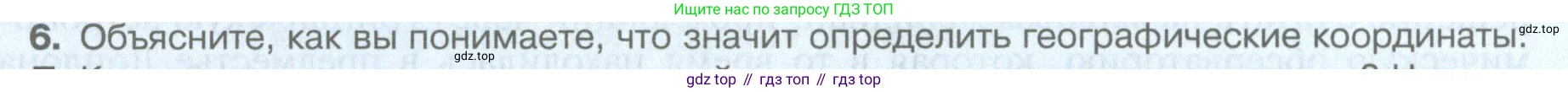 География, 5 класс Учебник, автор: Летягин Александр Анатольевич, издательство Просвещение, Москва, 2023, салатового цвета, страница 82, номер 6, Условие