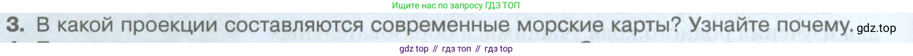 География, 5 класс Учебник, автор: Летягин Александр Анатольевич, издательство Просвещение, Москва, 2023, салатового цвета, страница 94, номер 3, Условие