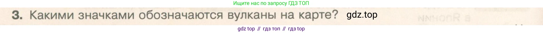 География, 5 класс Учебник, автор: Летягин Александр Анатольевич, издательство Просвещение, Москва, 2023, салатового цвета, страница 120, номер 3, Условие