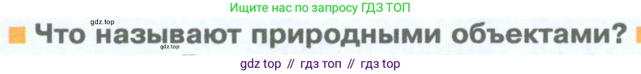 География, 5 класс Учебник, автор: Летягин Александр Анатольевич, издательство Просвещение, Москва, 2023, салатового цвета, страница 124, номер 1, Условие