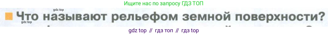 География, 5 класс Учебник, автор: Летягин Александр Анатольевич, издательство Просвещение, Москва, 2023, салатового цвета, страница 130, номер 1, Условие