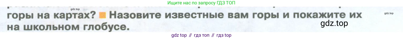 География, 5 класс Учебник, автор: Летягин Александр Анатольевич, издательство Просвещение, Москва, 2023, салатового цвета, страница 140, номер 4, Условие