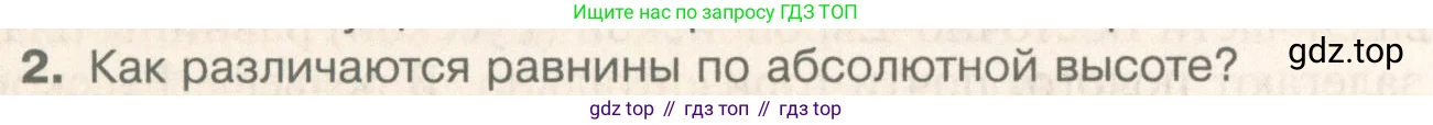 География, 5 класс Учебник, автор: Летягин Александр Анатольевич, издательство Просвещение, Москва, 2023, салатового цвета, страница 146, номер 2, Условие