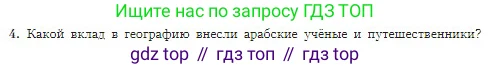 География, 5-6 класс Учебник, авторы: Алексеев Александр Иванович, Николина Вера Викторовна, Липкина Елена Карловна, Болысов Сергей Иванович, Кузнецова Галина Юрьевна, издательство Просвещение, Москва, 2023, жёлтого цвета, страница 15, номер 4, Условие