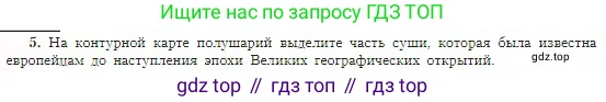 География, 5-6 класс Учебник, авторы: Алексеев Александр Иванович, Николина Вера Викторовна, Липкина Елена Карловна, Болысов Сергей Иванович, Кузнецова Галина Юрьевна, издательство Просвещение, Москва, 2023, жёлтого цвета, страница 18, номер 5, Условие