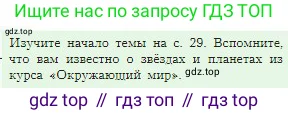 География, 5-6 класс Учебник, авторы: Алексеев Александр Иванович, Николина Вера Викторовна, Липкина Елена Карловна, Болысов Сергей Иванович, Кузнецова Галина Юрьевна, издательство Просвещение, Москва, 2023, жёлтого цвета, страница 30, Условие