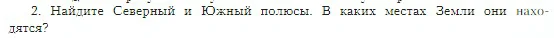 География, 5-6 класс Учебник, авторы: Алексеев Александр Иванович, Николина Вера Викторовна, Липкина Елена Карловна, Болысов Сергей Иванович, Кузнецова Галина Юрьевна, издательство Просвещение, Москва, 2023, жёлтого цвета, страница 37, номер 2, Условие