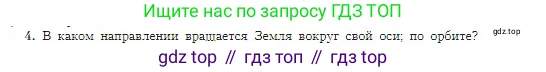География, 5-6 класс Учебник, авторы: Алексеев Александр Иванович, Николина Вера Викторовна, Липкина Елена Карловна, Болысов Сергей Иванович, Кузнецова Галина Юрьевна, издательство Просвещение, Москва, 2023, жёлтого цвета, страница 38, номер 4, Условие