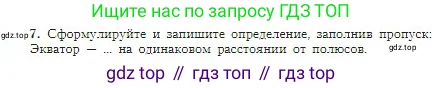 География, 5-6 класс Учебник, авторы: Алексеев Александр Иванович, Николина Вера Викторовна, Липкина Елена Карловна, Болысов Сергей Иванович, Кузнецова Галина Юрьевна, издательство Просвещение, Москва, 2023, жёлтого цвета, страница 38, номер 7, Условие