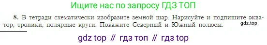 География, 5-6 класс Учебник, авторы: Алексеев Александр Иванович, Николина Вера Викторовна, Липкина Елена Карловна, Болысов Сергей Иванович, Кузнецова Галина Юрьевна, издательство Просвещение, Москва, 2023, жёлтого цвета, страница 38, номер 8, Условие