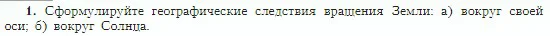 География, 5-6 класс Учебник, авторы: Алексеев Александр Иванович, Николина Вера Викторовна, Липкина Елена Карловна, Болысов Сергей Иванович, Кузнецова Галина Юрьевна, издательство Просвещение, Москва, 2023, жёлтого цвета, страница 42, номер 1, Условие