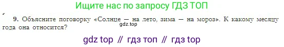 География, 5-6 класс Учебник, авторы: Алексеев Александр Иванович, Николина Вера Викторовна, Липкина Елена Карловна, Болысов Сергей Иванович, Кузнецова Галина Юрьевна, издательство Просвещение, Москва, 2023, жёлтого цвета, страница 42, номер 9, Условие