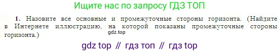 География, 5-6 класс Учебник, авторы: Алексеев Александр Иванович, Николина Вера Викторовна, Липкина Елена Карловна, Болысов Сергей Иванович, Кузнецова Галина Юрьевна, издательство Просвещение, Москва, 2023, жёлтого цвета, страница 46, номер 1, Условие
