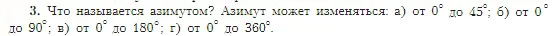 География, 5-6 класс Учебник, авторы: Алексеев Александр Иванович, Николина Вера Викторовна, Липкина Елена Карловна, Болысов Сергей Иванович, Кузнецова Галина Юрьевна, издательство Просвещение, Москва, 2023, жёлтого цвета, страница 46, номер 3, Условие