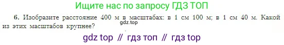 География, 5-6 класс Учебник, авторы: Алексеев Александр Иванович, Николина Вера Викторовна, Липкина Елена Карловна, Болысов Сергей Иванович, Кузнецова Галина Юрьевна, издательство Просвещение, Москва, 2023, жёлтого цвета, страница 49, номер 6, Условие
