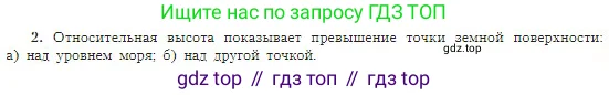 География, 5-6 класс Учебник, авторы: Алексеев Александр Иванович, Николина Вера Викторовна, Липкина Елена Карловна, Болысов Сергей Иванович, Кузнецова Галина Юрьевна, издательство Просвещение, Москва, 2023, жёлтого цвета, страница 51, номер 2, Условие