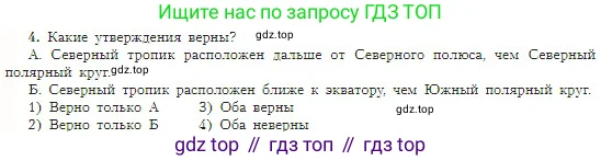 География, 5-6 класс Учебник, авторы: Алексеев Александр Иванович, Николина Вера Викторовна, Липкина Елена Карловна, Болысов Сергей Иванович, Кузнецова Галина Юрьевна, издательство Просвещение, Москва, 2023, жёлтого цвета, страница 64, номер 4, Условие