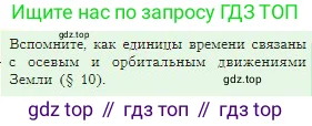 География, 5-6 класс Учебник, авторы: Алексеев Александр Иванович, Николина Вера Викторовна, Липкина Елена Карловна, Болысов Сергей Иванович, Кузнецова Галина Юрьевна, издательство Просвещение, Москва, 2023, жёлтого цвета, страница 66, Условие