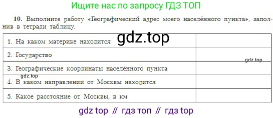 География, 5-6 класс Учебник, авторы: Алексеев Александр Иванович, Николина Вера Викторовна, Липкина Елена Карловна, Болысов Сергей Иванович, Кузнецова Галина Юрьевна, издательство Просвещение, Москва, 2023, жёлтого цвета, страница 67, номер 10, Условие
