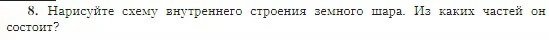 География, 5-6 класс Учебник, авторы: Алексеев Александр Иванович, Николина Вера Викторовна, Липкина Елена Карловна, Болысов Сергей Иванович, Кузнецова Галина Юрьевна, издательство Просвещение, Москва, 2023, жёлтого цвета, страница 74, номер 8, Условие