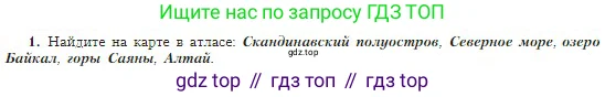 География, 5-6 класс Учебник, авторы: Алексеев Александр Иванович, Николина Вера Викторовна, Липкина Елена Карловна, Болысов Сергей Иванович, Кузнецова Галина Юрьевна, издательство Просвещение, Москва, 2023, жёлтого цвета, страница 80, номер 1, Условие