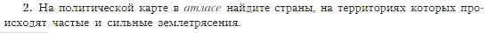 География, 5-6 класс Учебник, авторы: Алексеев Александр Иванович, Николина Вера Викторовна, Липкина Елена Карловна, Болысов Сергей Иванович, Кузнецова Галина Юрьевна, издательство Просвещение, Москва, 2023, жёлтого цвета, страница 80, номер 2, Условие