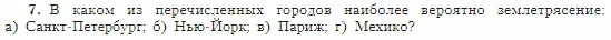География, 5-6 класс Учебник, авторы: Алексеев Александр Иванович, Николина Вера Викторовна, Липкина Елена Карловна, Болысов Сергей Иванович, Кузнецова Галина Юрьевна, издательство Просвещение, Москва, 2023, жёлтого цвета, страница 80, номер 7, Условие