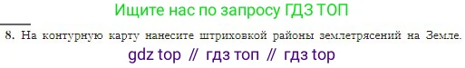 География, 5-6 класс Учебник, авторы: Алексеев Александр Иванович, Николина Вера Викторовна, Липкина Елена Карловна, Болысов Сергей Иванович, Кузнецова Галина Юрьевна, издательство Просвещение, Москва, 2023, жёлтого цвета, страница 80, номер 8, Условие