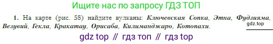 География, 5-6 класс Учебник, авторы: Алексеев Александр Иванович, Николина Вера Викторовна, Липкина Елена Карловна, Болысов Сергей Иванович, Кузнецова Галина Юрьевна, издательство Просвещение, Москва, 2023, жёлтого цвета, страница 83, номер 1, Условие