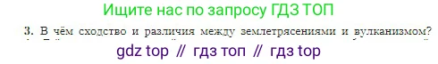 География, 5-6 класс Учебник, авторы: Алексеев Александр Иванович, Николина Вера Викторовна, Липкина Елена Карловна, Болысов Сергей Иванович, Кузнецова Галина Юрьевна, издательство Просвещение, Москва, 2023, жёлтого цвета, страница 83, номер 3, Условие