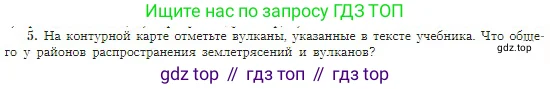 География, 5-6 класс Учебник, авторы: Алексеев Александр Иванович, Николина Вера Викторовна, Липкина Елена Карловна, Болысов Сергей Иванович, Кузнецова Галина Юрьевна, издательство Просвещение, Москва, 2023, жёлтого цвета, страница 83, номер 5, Условие