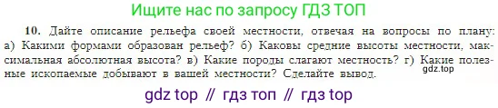 География, 5-6 класс Учебник, авторы: Алексеев Александр Иванович, Николина Вера Викторовна, Липкина Елена Карловна, Болысов Сергей Иванович, Кузнецова Галина Юрьевна, издательство Просвещение, Москва, 2023, жёлтого цвета, страница 91, номер 10, Условие