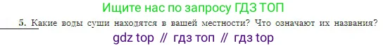 География, 5-6 класс Учебник, авторы: Алексеев Александр Иванович, Николина Вера Викторовна, Липкина Елена Карловна, Болысов Сергей Иванович, Кузнецова Галина Юрьевна, издательство Просвещение, Москва, 2023, жёлтого цвета, страница 100, номер 5, Условие