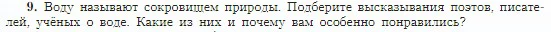 География, 5-6 класс Учебник, авторы: Алексеев Александр Иванович, Николина Вера Викторовна, Липкина Елена Карловна, Болысов Сергей Иванович, Кузнецова Галина Юрьевна, издательство Просвещение, Москва, 2023, жёлтого цвета, страница 100, номер 9, Условие
