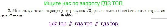 География, 5-6 класс Учебник, авторы: Алексеев Александр Иванович, Николина Вера Викторовна, Липкина Елена Карловна, Болысов Сергей Иванович, Кузнецова Галина Юрьевна, издательство Просвещение, Москва, 2023, жёлтого цвета, страница 105, номер 2, Условие