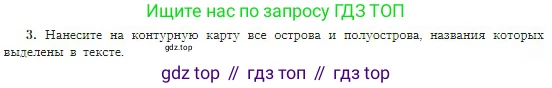 География, 5-6 класс Учебник, авторы: Алексеев Александр Иванович, Николина Вера Викторовна, Липкина Елена Карловна, Болысов Сергей Иванович, Кузнецова Галина Юрьевна, издательство Просвещение, Москва, 2023, жёлтого цвета, страница 105, номер 3, Условие