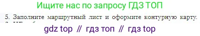 География, 5-6 класс Учебник, авторы: Алексеев Александр Иванович, Николина Вера Викторовна, Липкина Елена Карловна, Болысов Сергей Иванович, Кузнецова Галина Юрьевна, издательство Просвещение, Москва, 2023, жёлтого цвета, страница 106, номер 5, Условие