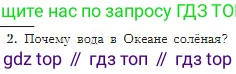 География, 5-6 класс Учебник, авторы: Алексеев Александр Иванович, Николина Вера Викторовна, Липкина Елена Карловна, Болысов Сергей Иванович, Кузнецова Галина Юрьевна, издательство Просвещение, Москва, 2023, жёлтого цвета, страница 110, номер 2, Условие