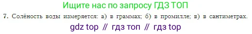 География, 5-6 класс Учебник, авторы: Алексеев Александр Иванович, Николина Вера Викторовна, Липкина Елена Карловна, Болысов Сергей Иванович, Кузнецова Галина Юрьевна, издательство Просвещение, Москва, 2023, жёлтого цвета, страница 110, номер 7, Условие