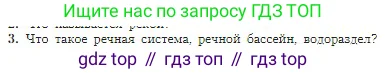 География, 5-6 класс Учебник, авторы: Алексеев Александр Иванович, Николина Вера Викторовна, Липкина Елена Карловна, Болысов Сергей Иванович, Кузнецова Галина Юрьевна, издательство Просвещение, Москва, 2023, жёлтого цвета, страница 113, номер 3, Условие